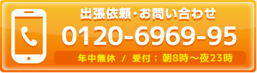 鍵屋の鍵猿フリーダイヤル　[電話受付：朝8時～夜23時]